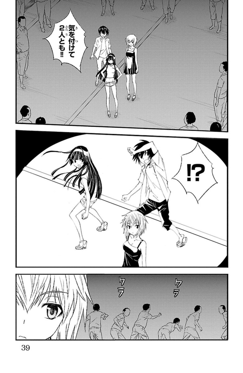 Sakura Sakura (Morishige) - Chapter 16 - Page 33