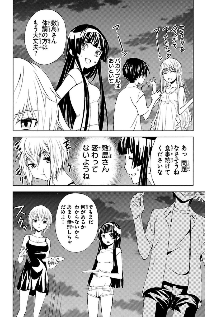 Sakura Sakura (Morishige) - Chapter 16 - Page 6