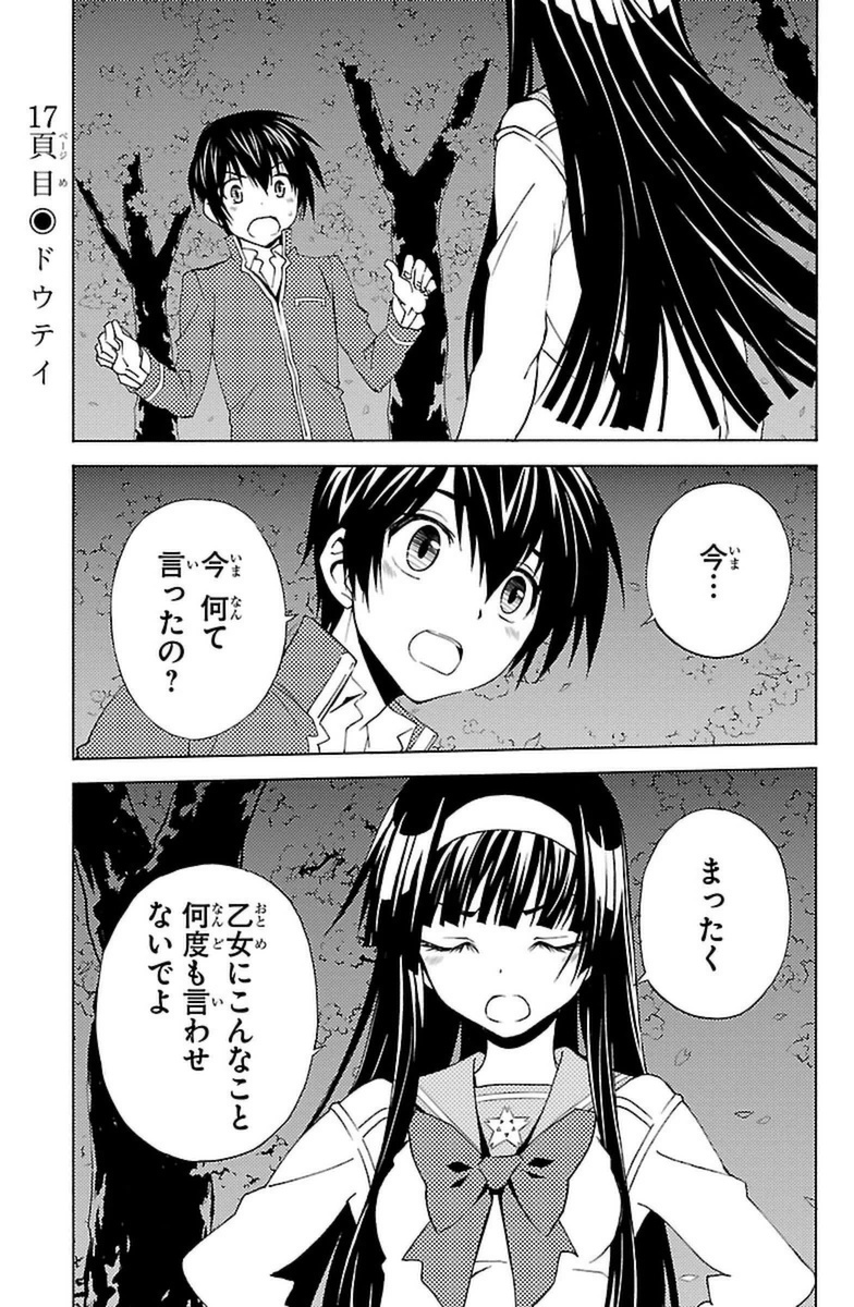 Sakura Sakura (Morishige) - Chapter 17 - Page 1