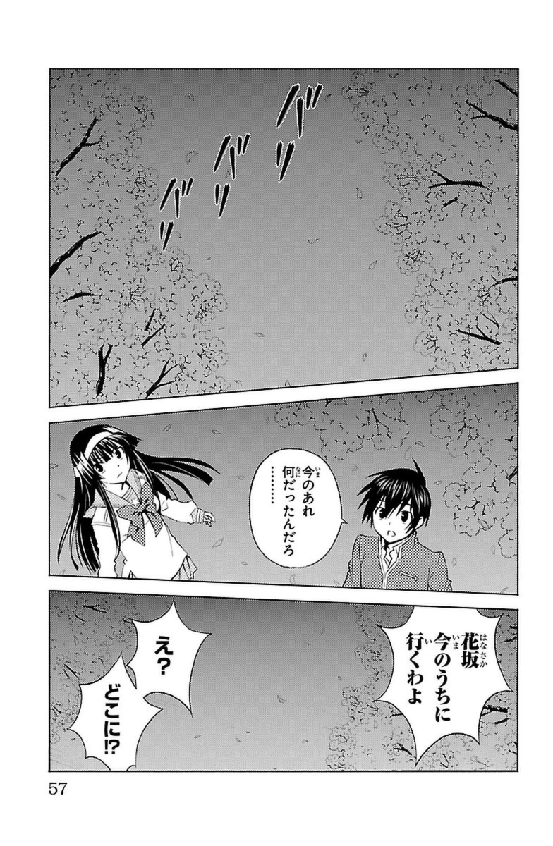 Sakura Sakura (Morishige) - Chapter 17 - Page 11