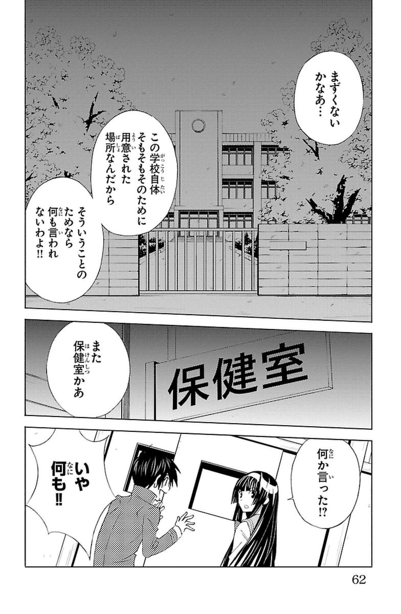 Sakura Sakura (Morishige) - Chapter 17 - Page 16