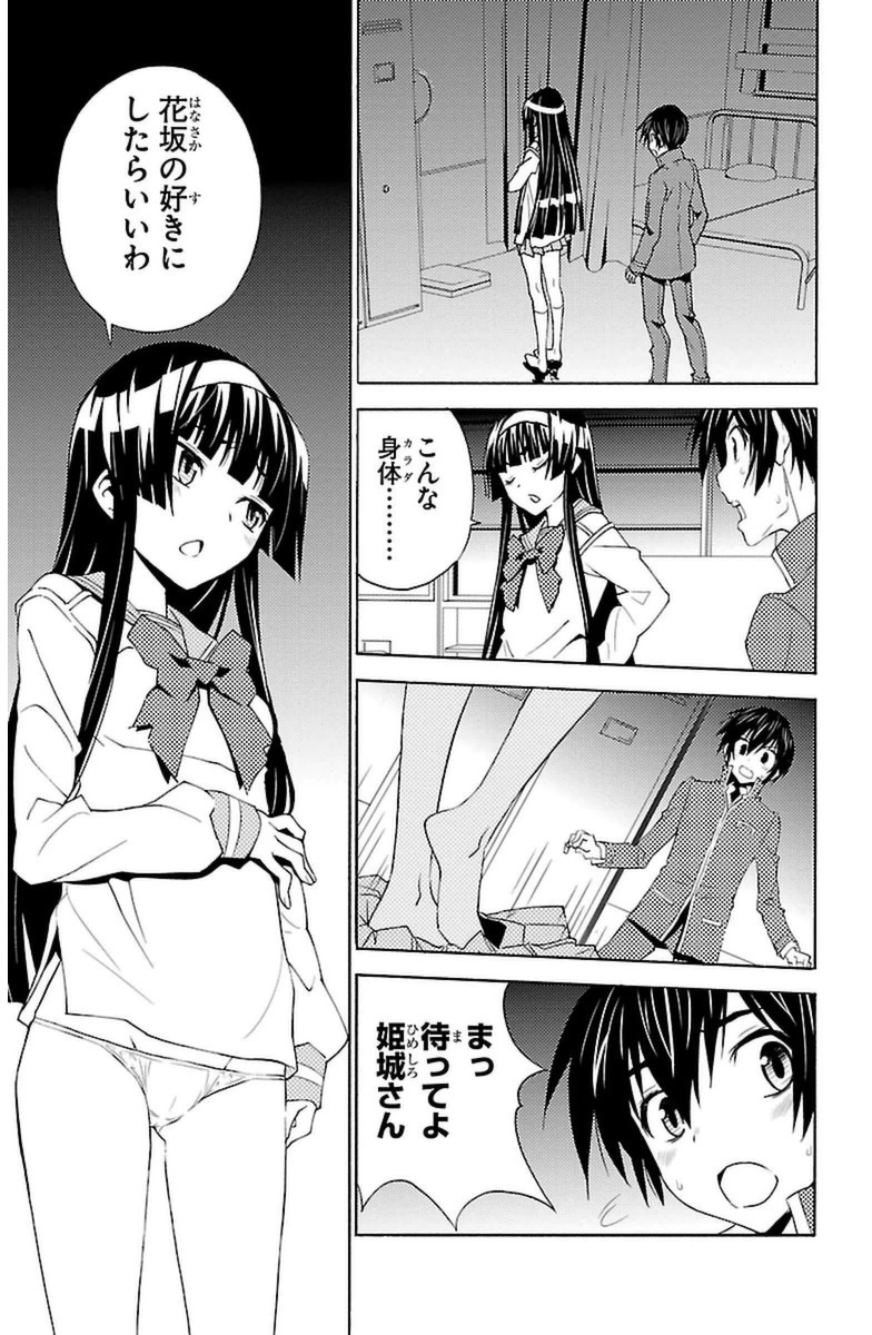 Sakura Sakura (Morishige) - Chapter 17 - Page 17