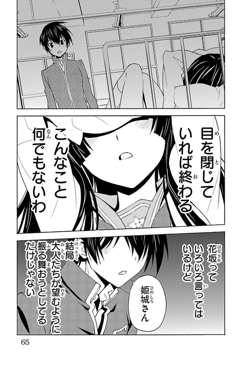 Sakura Sakura (Morishige) - Chapter 17 - Page 19