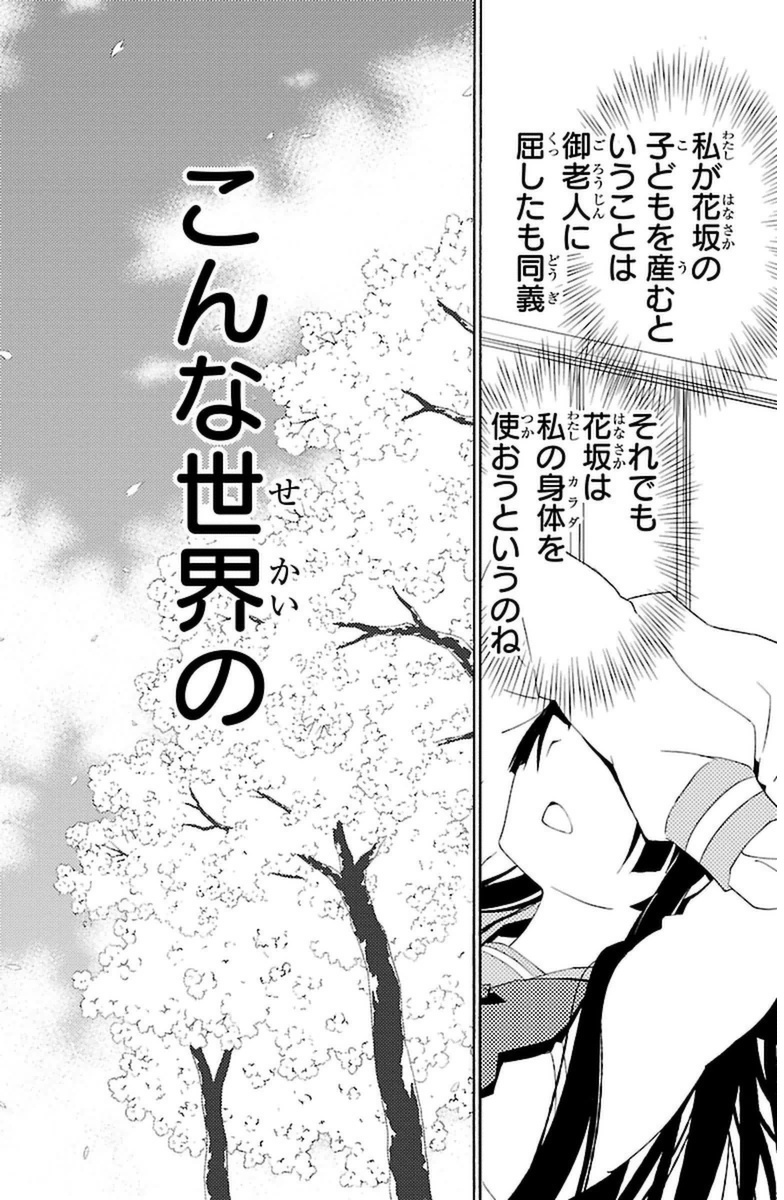 Sakura Sakura (Morishige) - Chapter 17 - Page 20