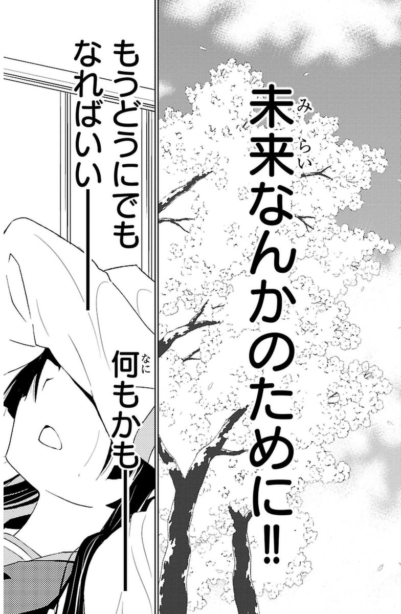 Sakura Sakura (Morishige) - Chapter 17 - Page 21