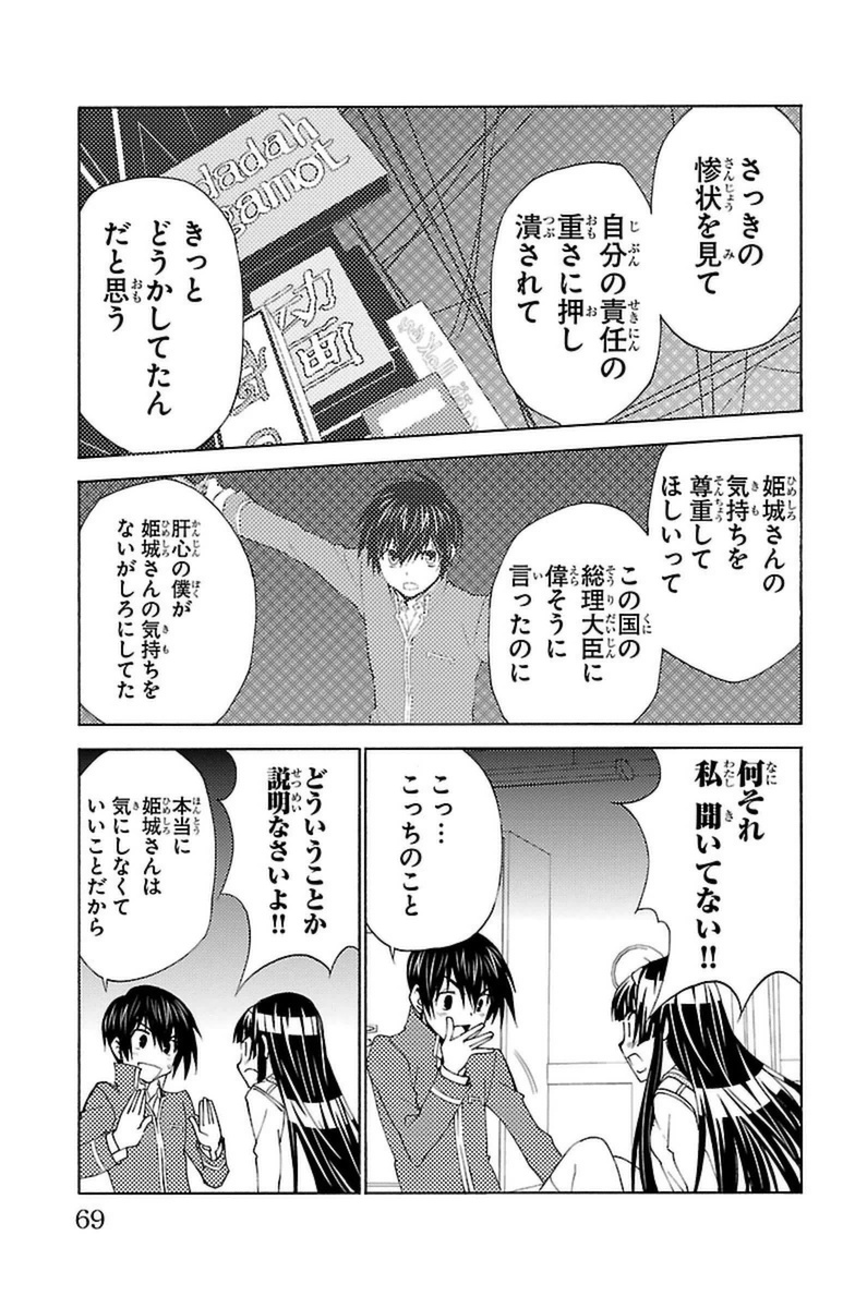 Sakura Sakura (Morishige) - Chapter 17 - Page 23