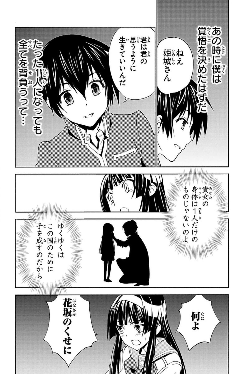 Sakura Sakura (Morishige) - Chapter 17 - Page 24