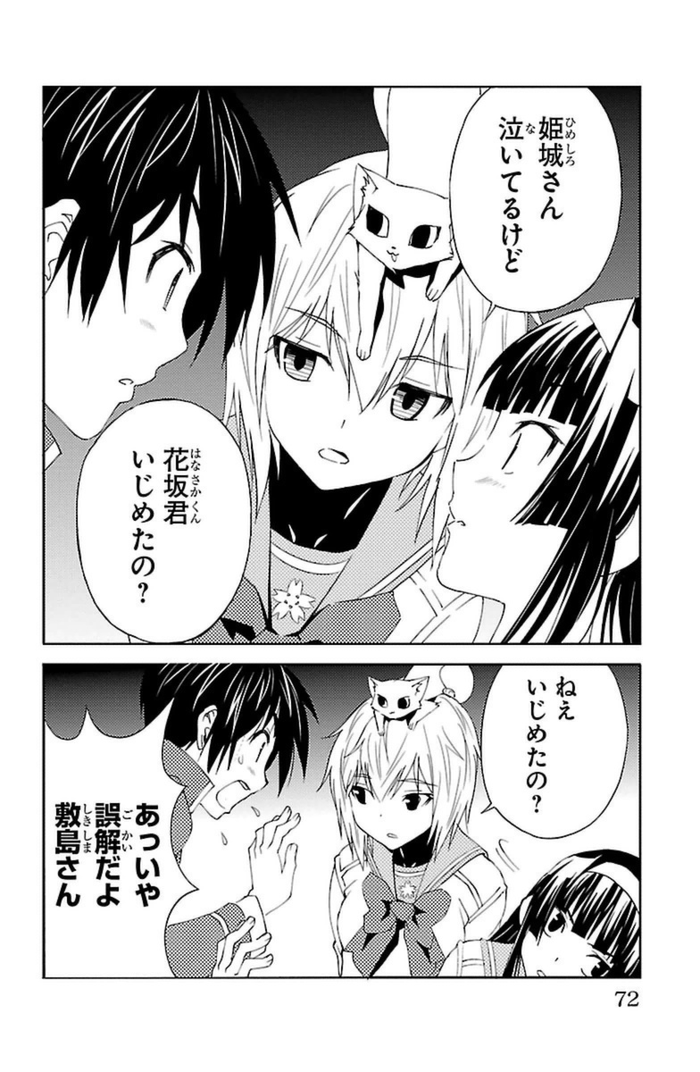 Sakura Sakura (Morishige) - Chapter 17 - Page 26