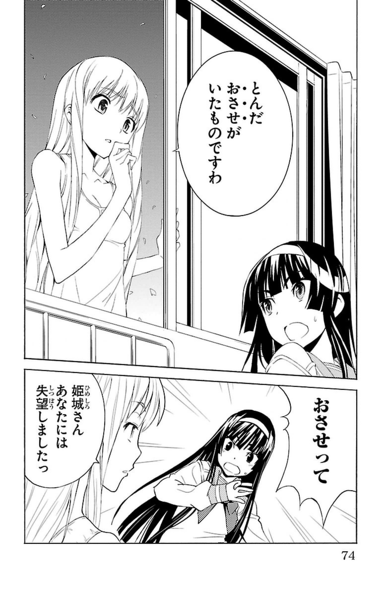 Sakura Sakura (Morishige) - Chapter 17 - Page 28