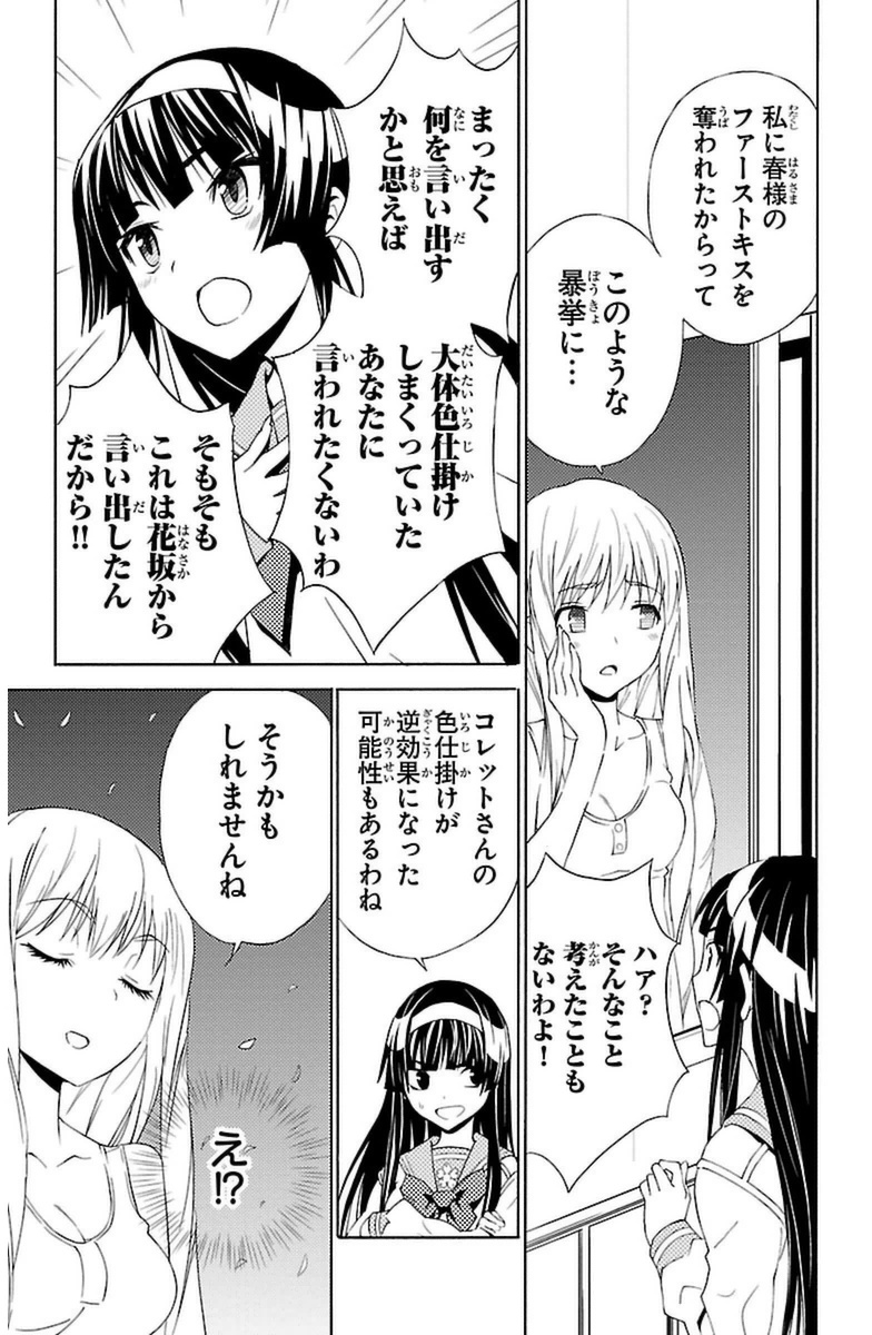 Sakura Sakura (Morishige) - Chapter 17 - Page 29