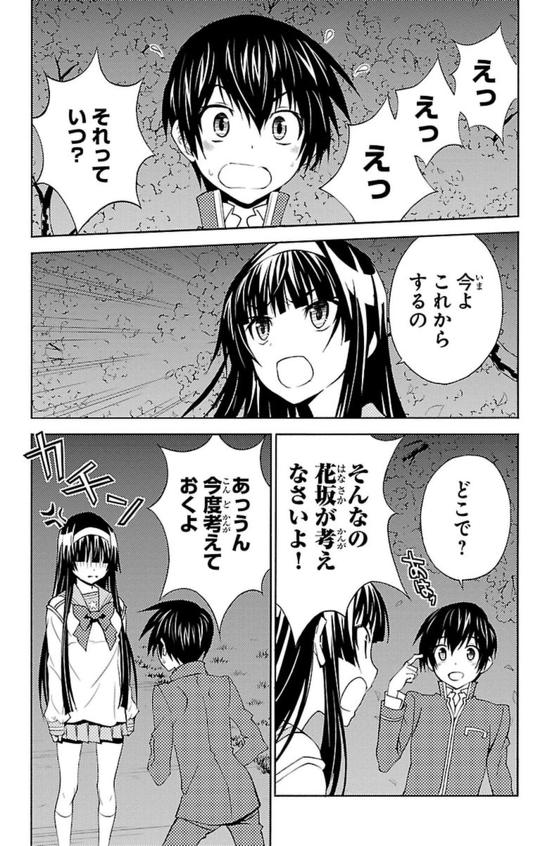 Sakura Sakura (Morishige) - Chapter 17 - Page 3