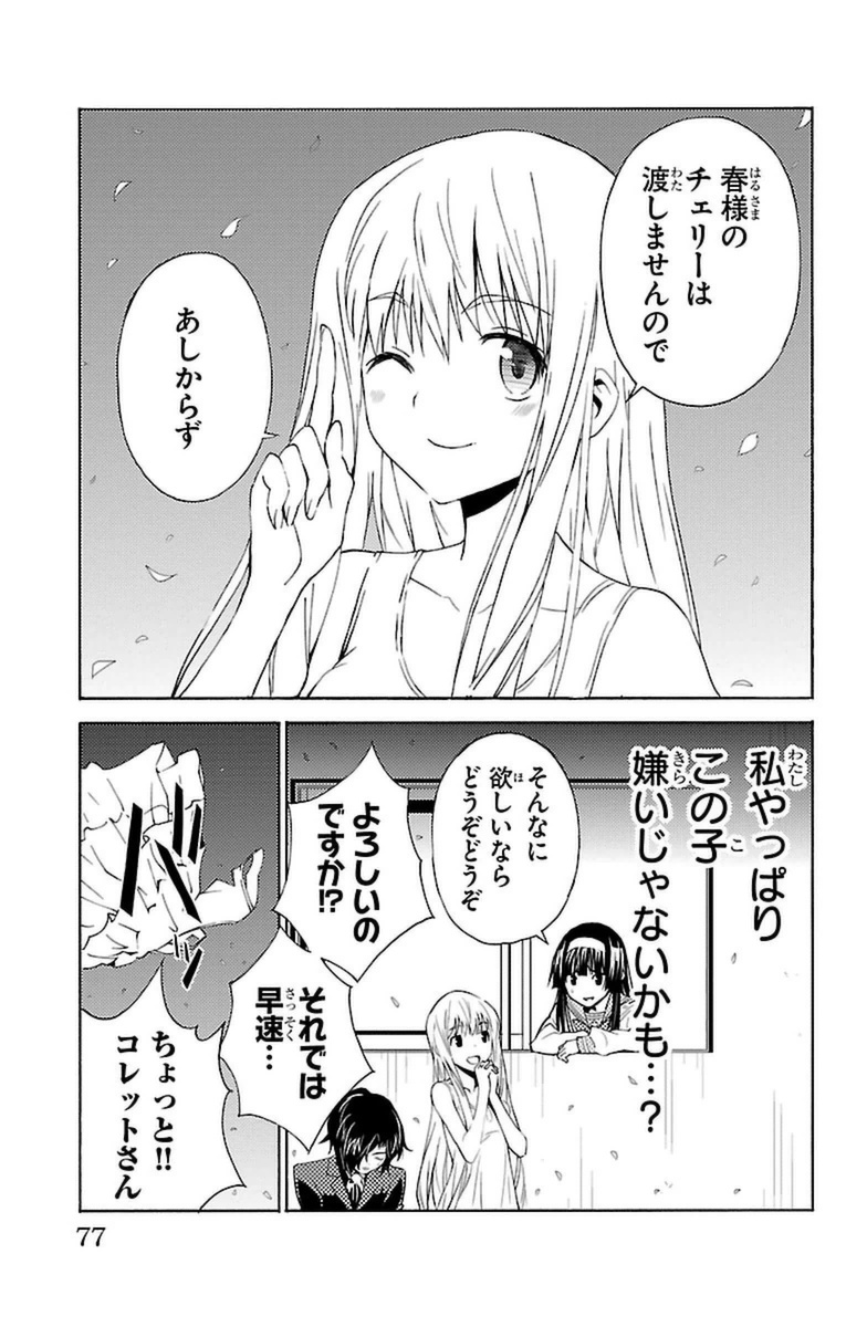 Sakura Sakura (Morishige) - Chapter 17 - Page 31