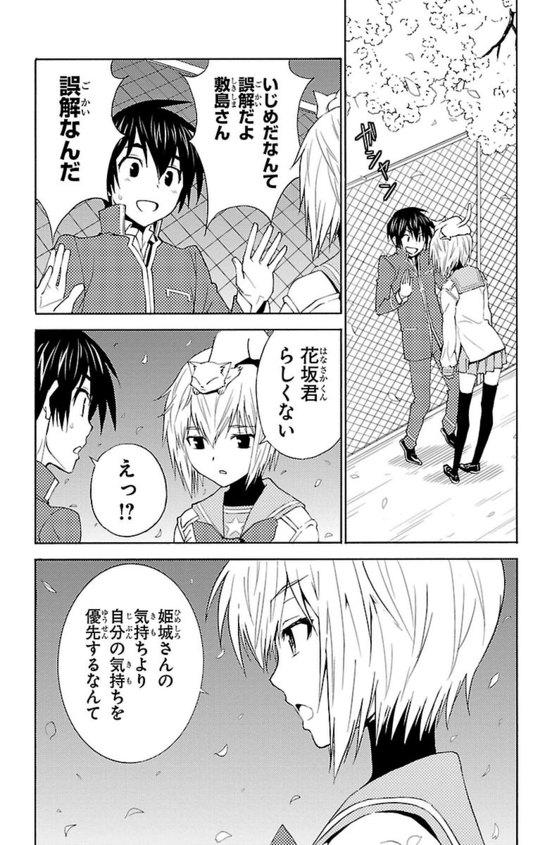 Sakura Sakura (Morishige) - Chapter 17 - Page 32