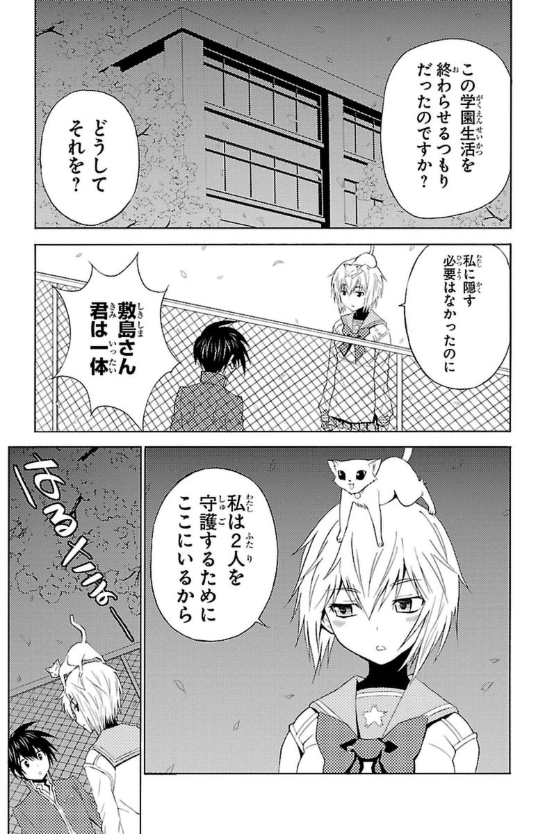 Sakura Sakura (Morishige) - Chapter 17 - Page 33