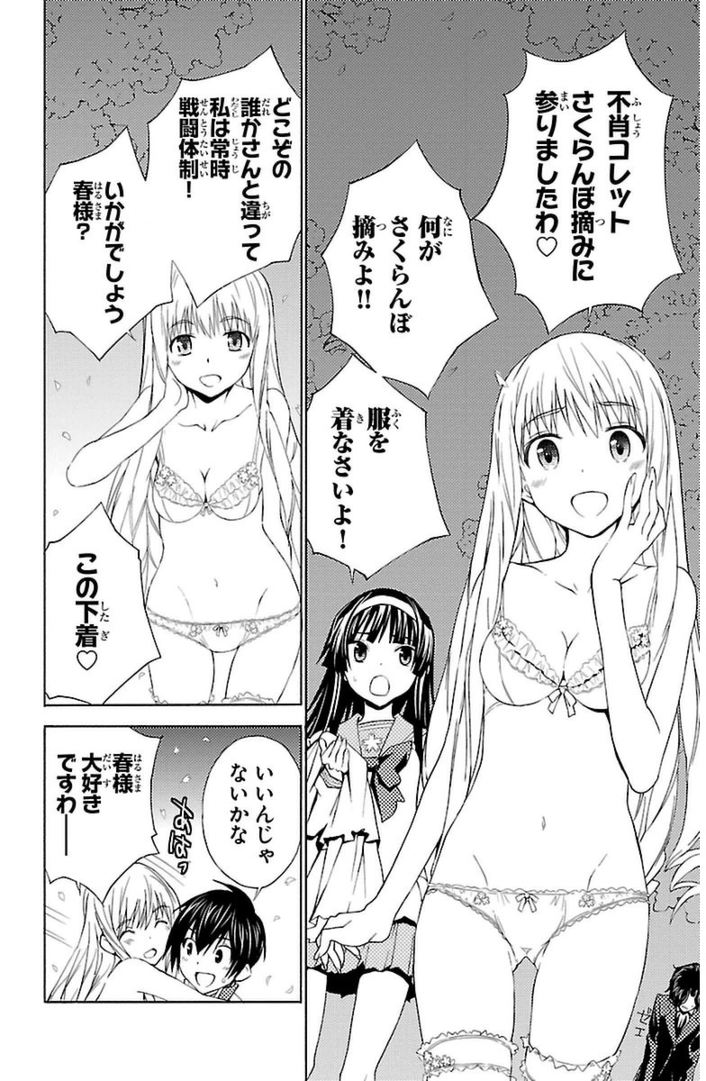 Sakura Sakura (Morishige) - Chapter 17 - Page 34