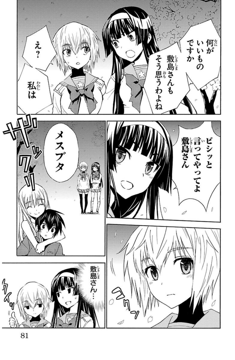 Sakura Sakura (Morishige) - Chapter 17 - Page 35