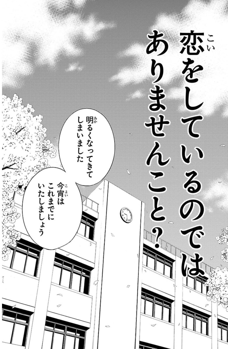 Sakura Sakura (Morishige) - Chapter 17 - Page 37