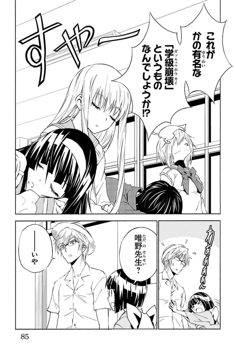 Sakura Sakura (Morishige) - Chapter 17 - Page 39