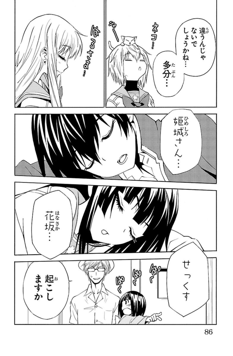 Sakura Sakura (Morishige) - Chapter 17 - Page 40