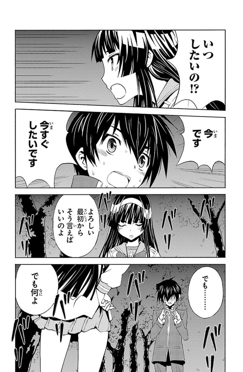 Sakura Sakura (Morishige) - Chapter 17 - Page 6