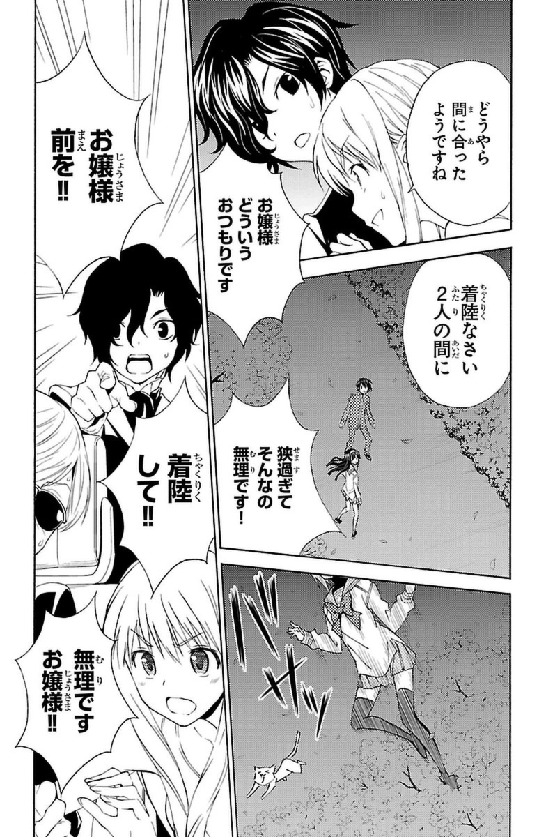 Sakura Sakura (Morishige) - Chapter 17 - Page 9