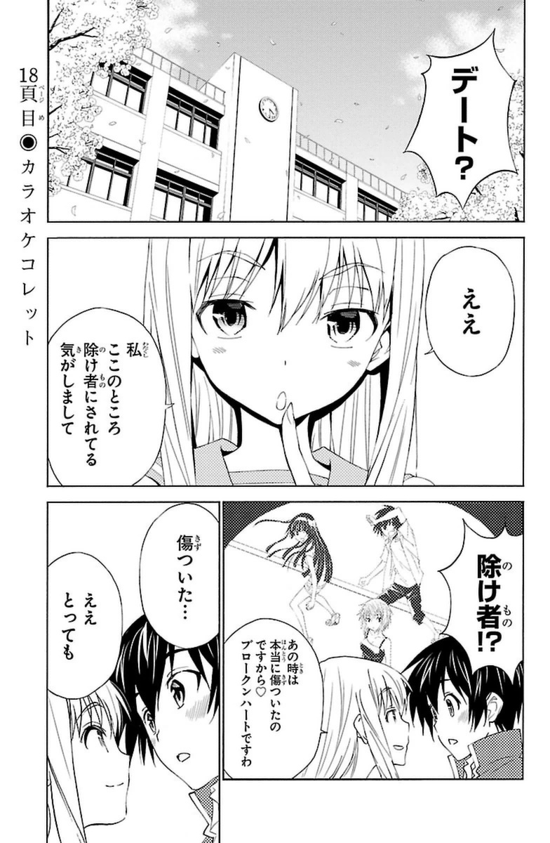 Sakura Sakura (Morishige) - Chapter 18 - Page 1