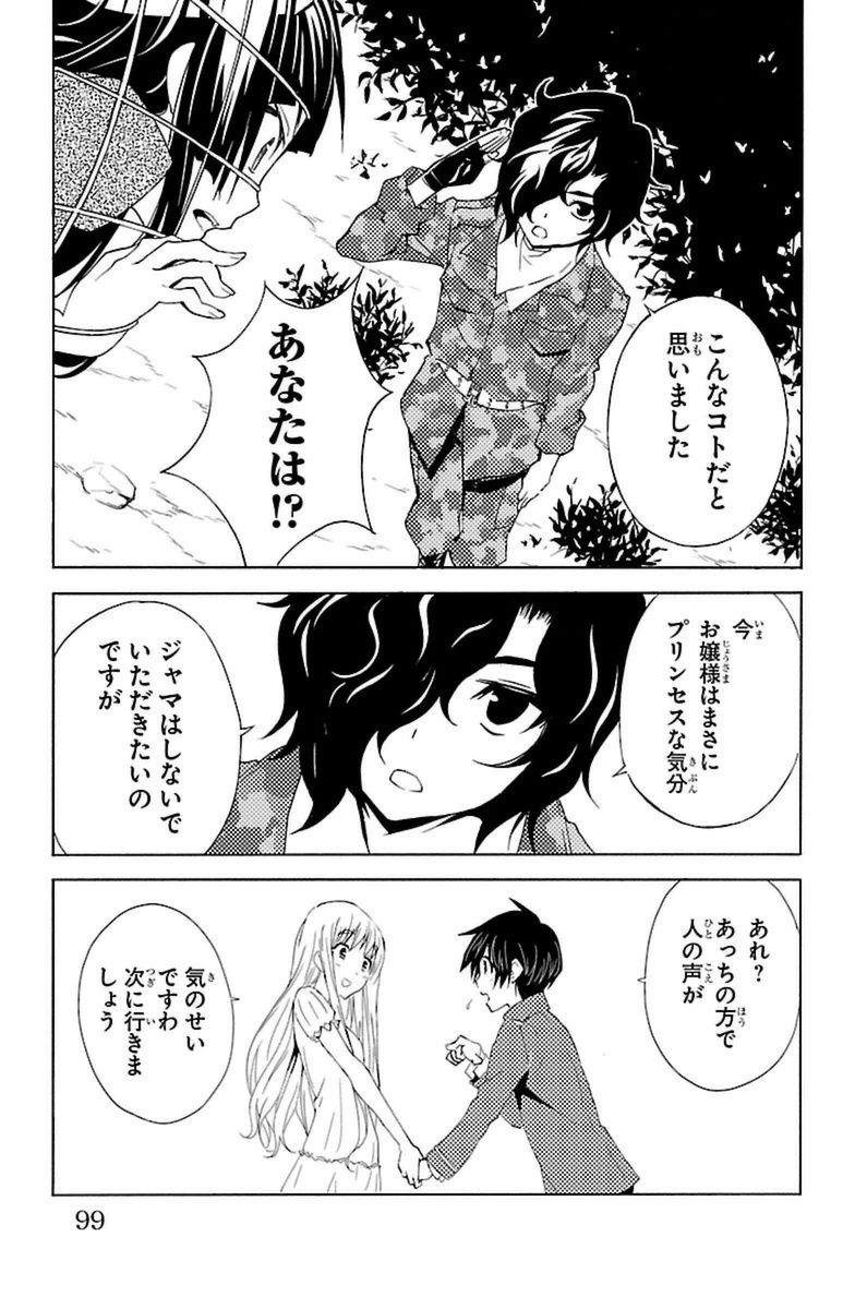 Sakura Sakura (Morishige) - Chapter 18 - Page 13