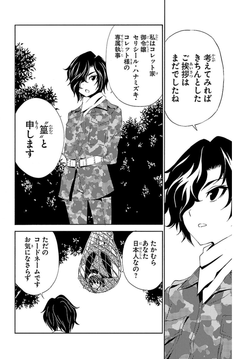 Sakura Sakura (Morishige) - Chapter 18 - Page 14