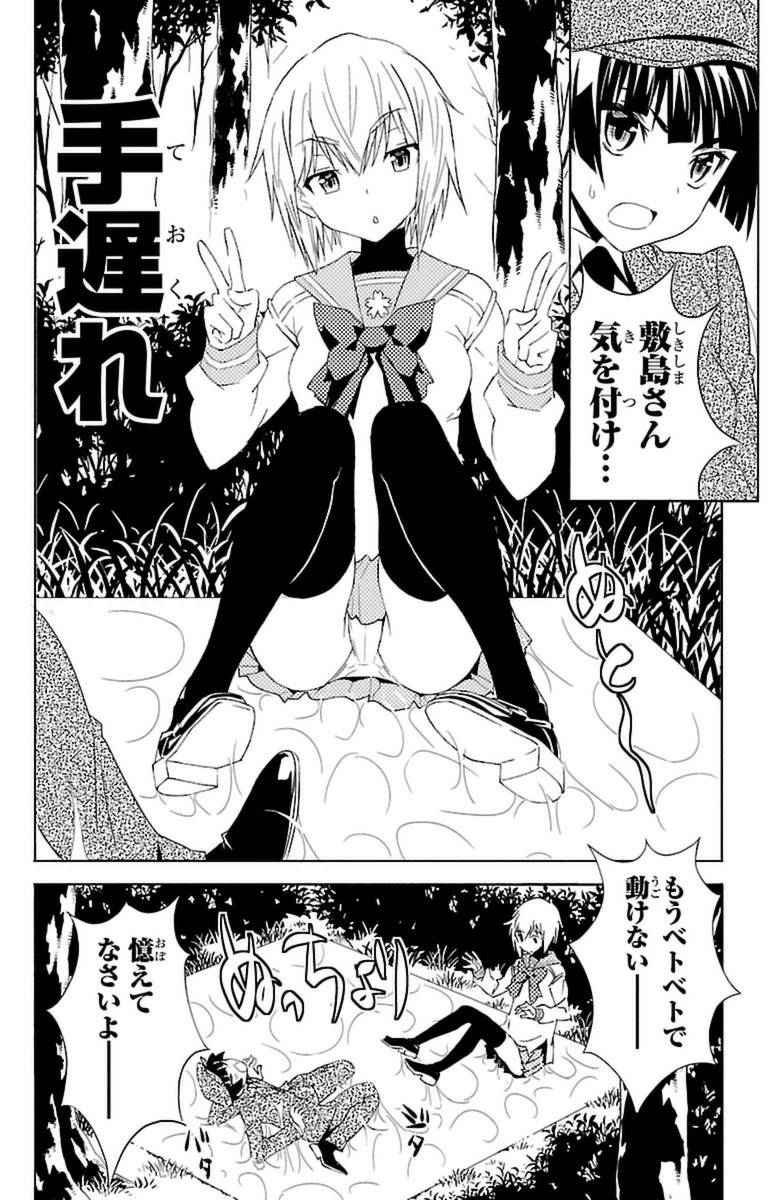 Sakura Sakura (Morishige) - Chapter 18 - Page 18