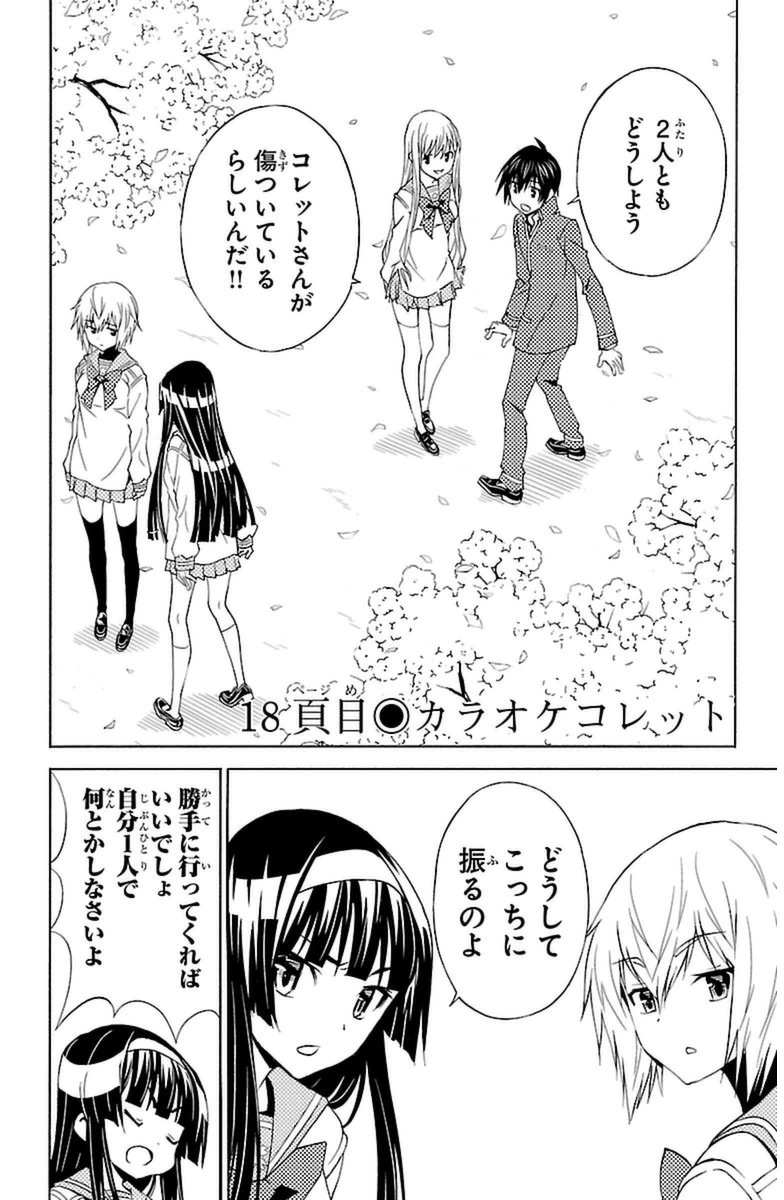 Sakura Sakura (Morishige) - Chapter 18 - Page 2