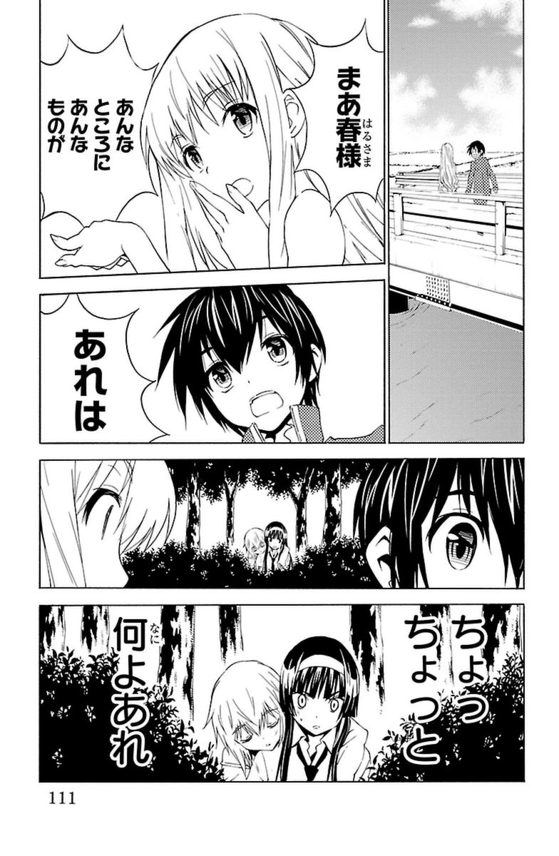 Sakura Sakura (Morishige) - Chapter 18 - Page 25