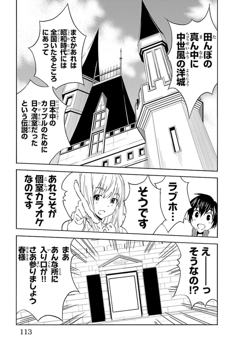 Sakura Sakura (Morishige) - Chapter 18 - Page 27