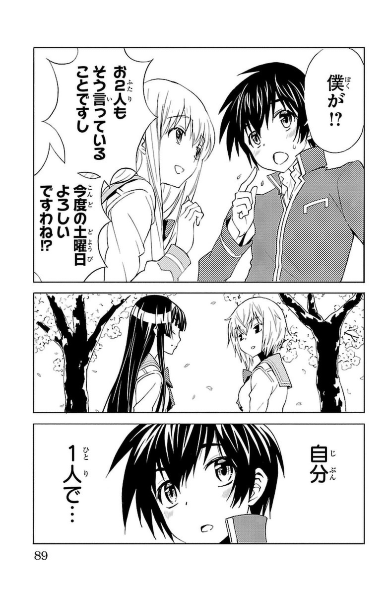 Sakura Sakura (Morishige) - Chapter 18 - Page 3