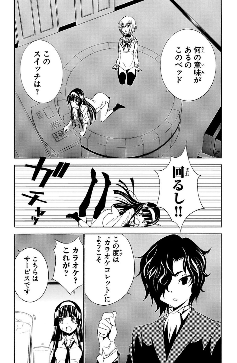 Sakura Sakura (Morishige) - Chapter 18 - Page 31