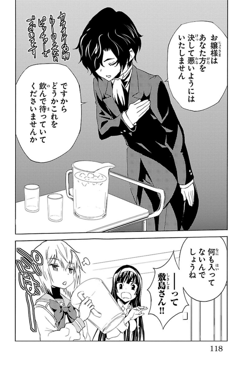 Sakura Sakura (Morishige) - Chapter 18 - Page 32