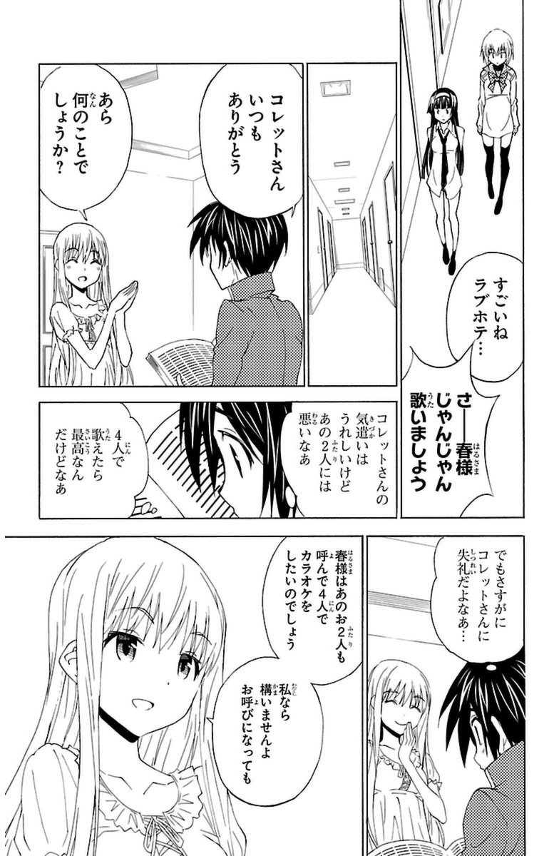 Sakura Sakura (Morishige) - Chapter 18 - Page 35