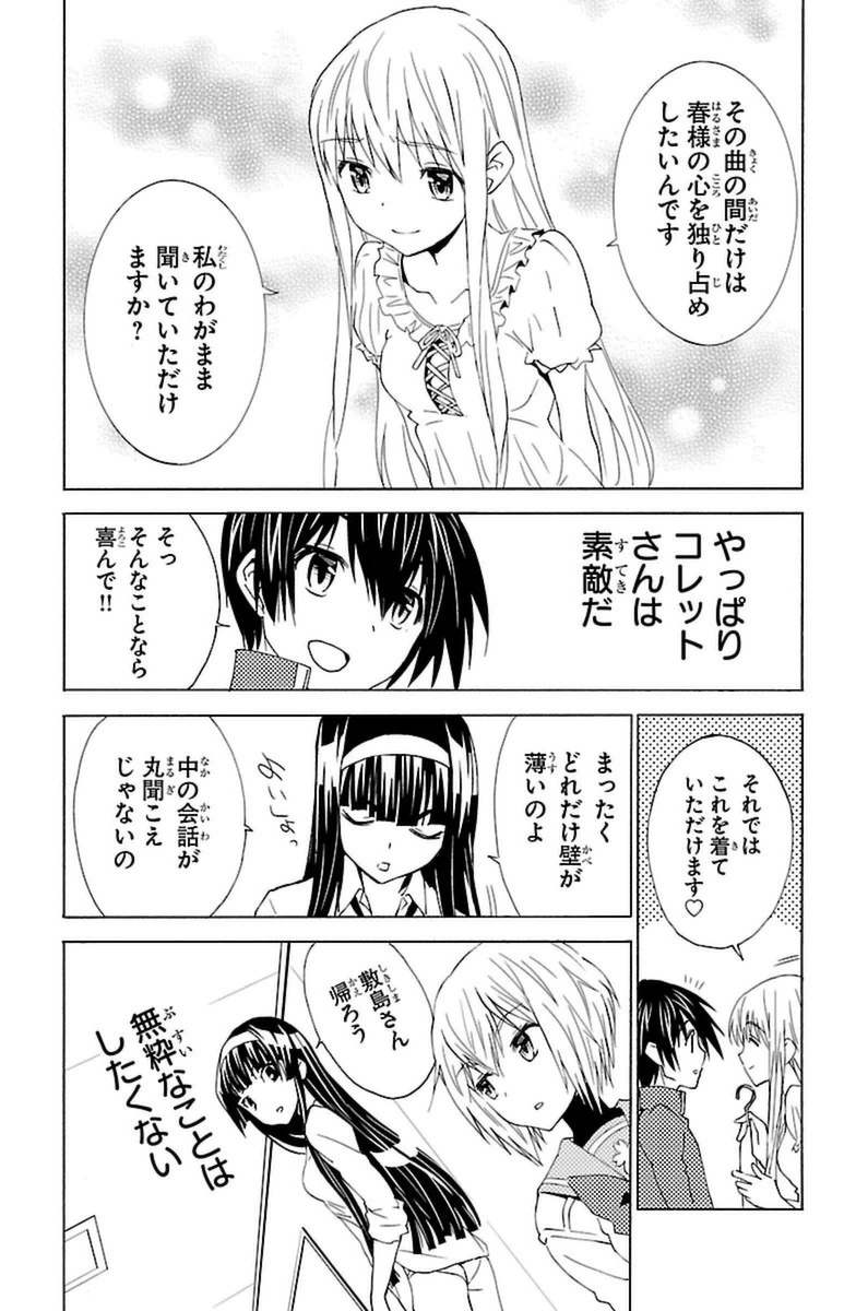 Sakura Sakura (Morishige) - Chapter 18 - Page 37