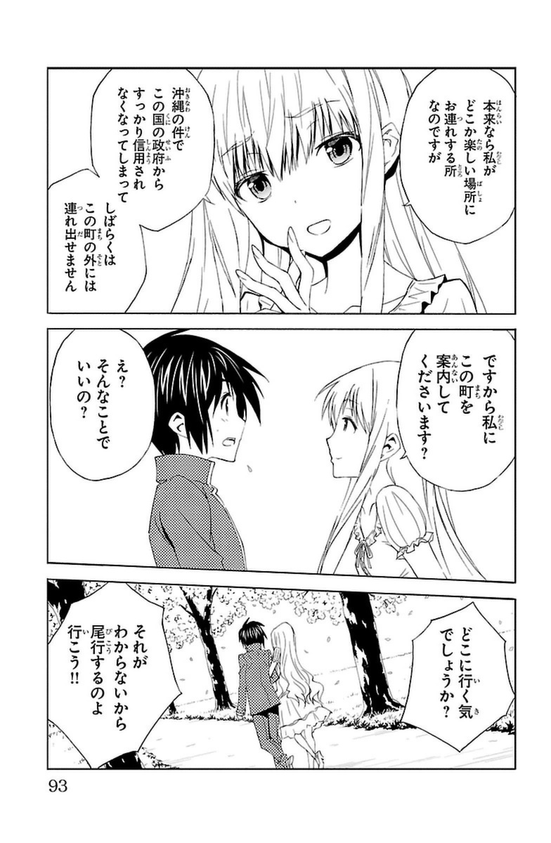 Sakura Sakura (Morishige) - Chapter 18 - Page 7