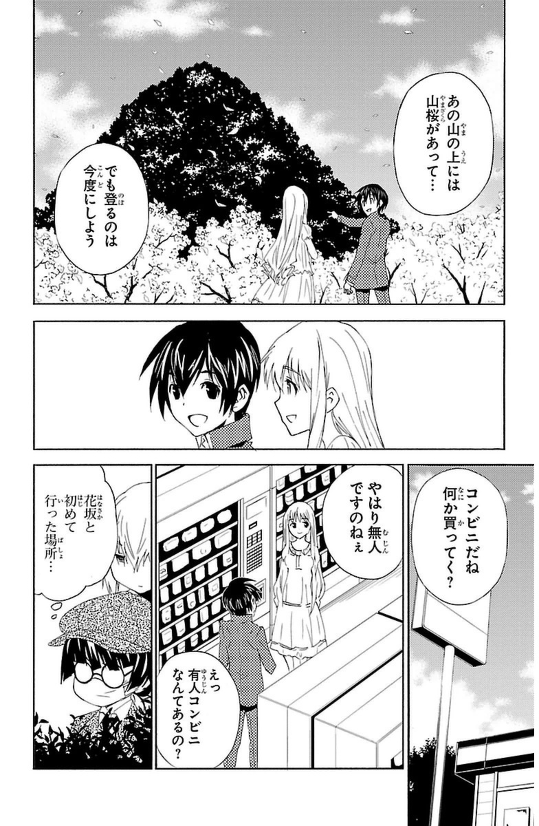 Sakura Sakura (Morishige) - Chapter 18 - Page 8