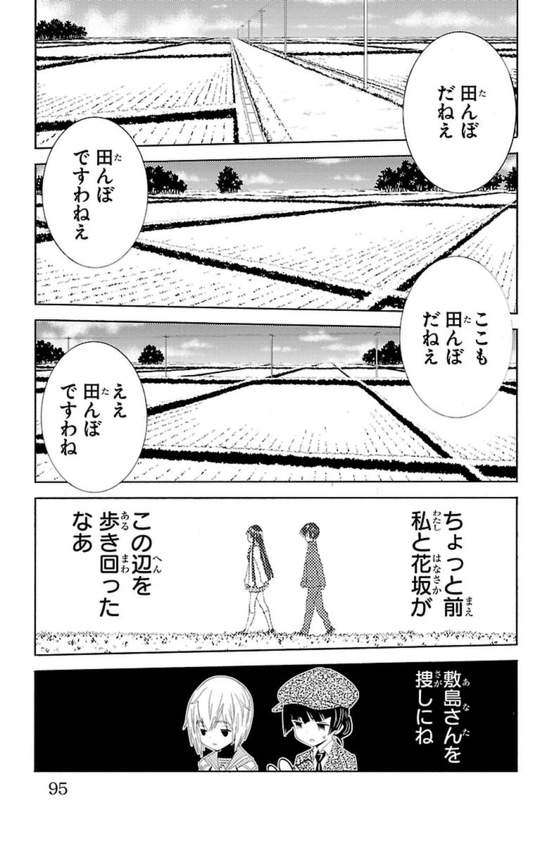 Sakura Sakura (Morishige) - Chapter 18 - Page 9