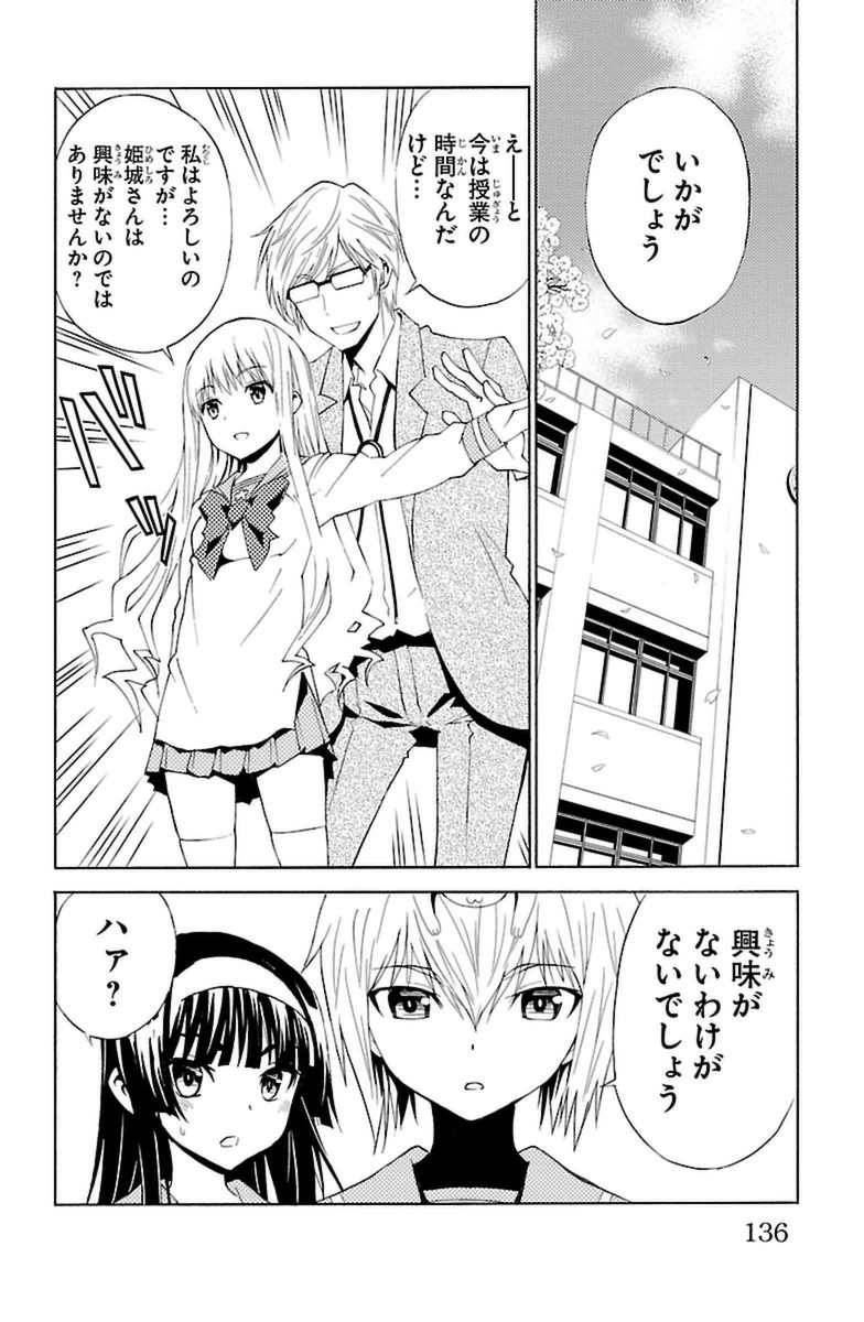 Sakura Sakura (Morishige) - Chapter 19 - Page 10