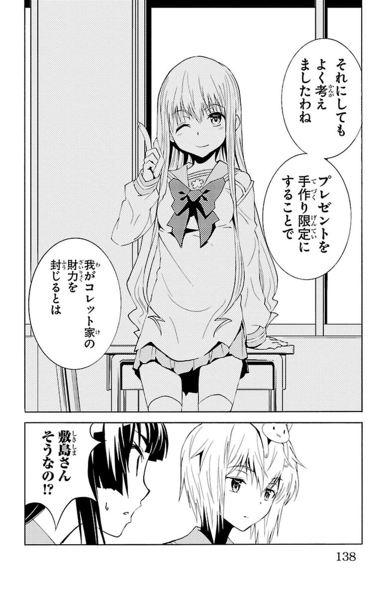 Sakura Sakura (Morishige) - Chapter 19 - Page 12