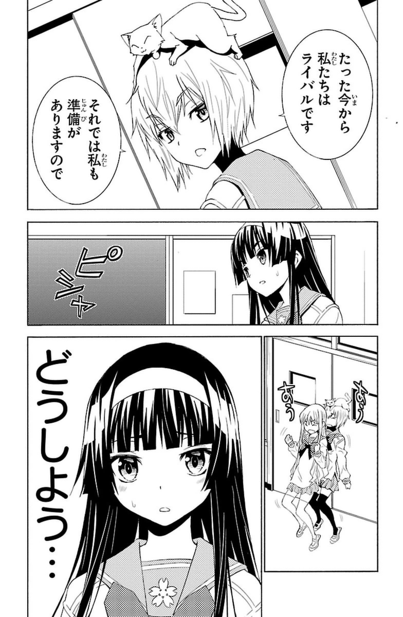 Sakura Sakura (Morishige) - Chapter 19 - Page 15