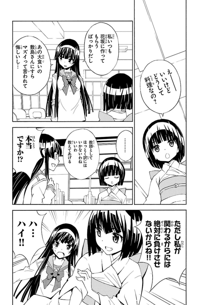 Sakura Sakura (Morishige) - Chapter 19 - Page 16