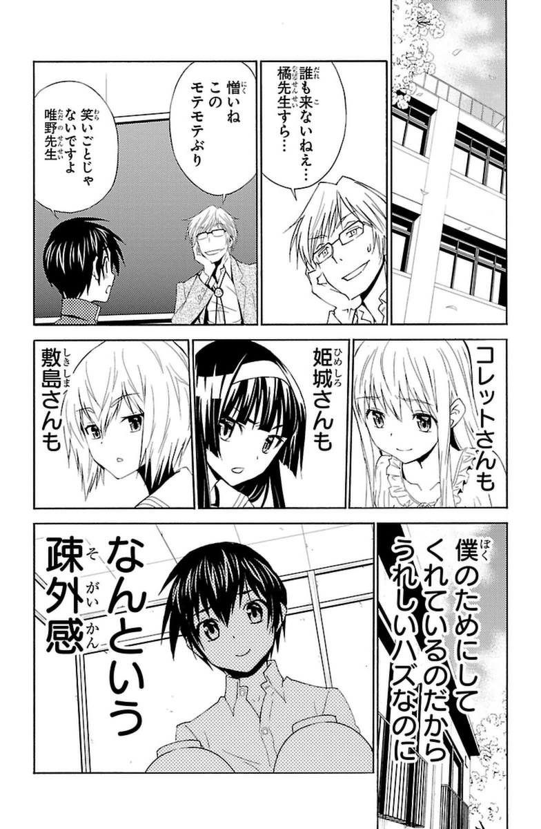 Sakura Sakura (Morishige) - Chapter 19 - Page 19