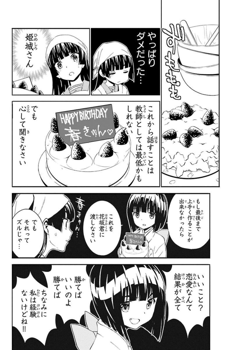 Sakura Sakura (Morishige) - Chapter 19 - Page 24