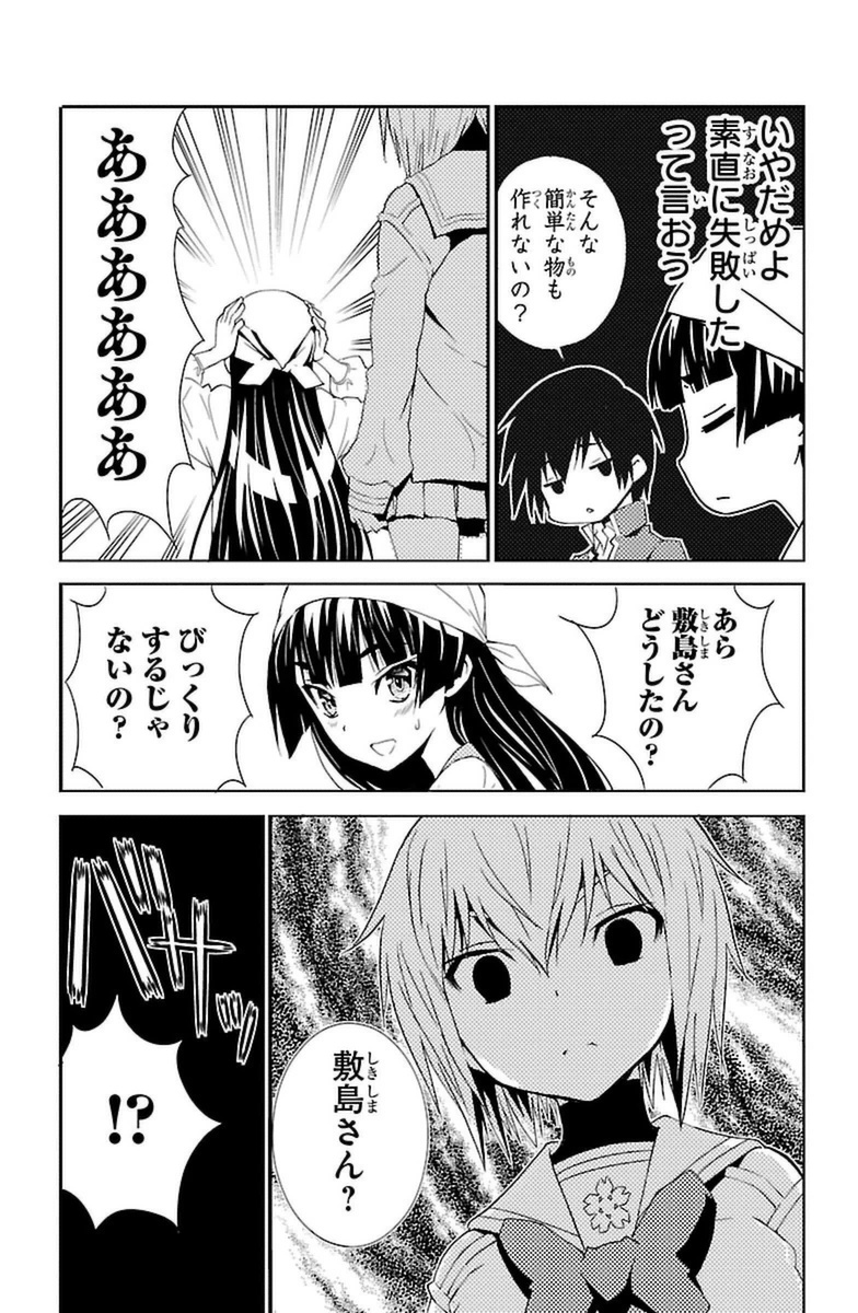 Sakura Sakura (Morishige) - Chapter 19 - Page 25