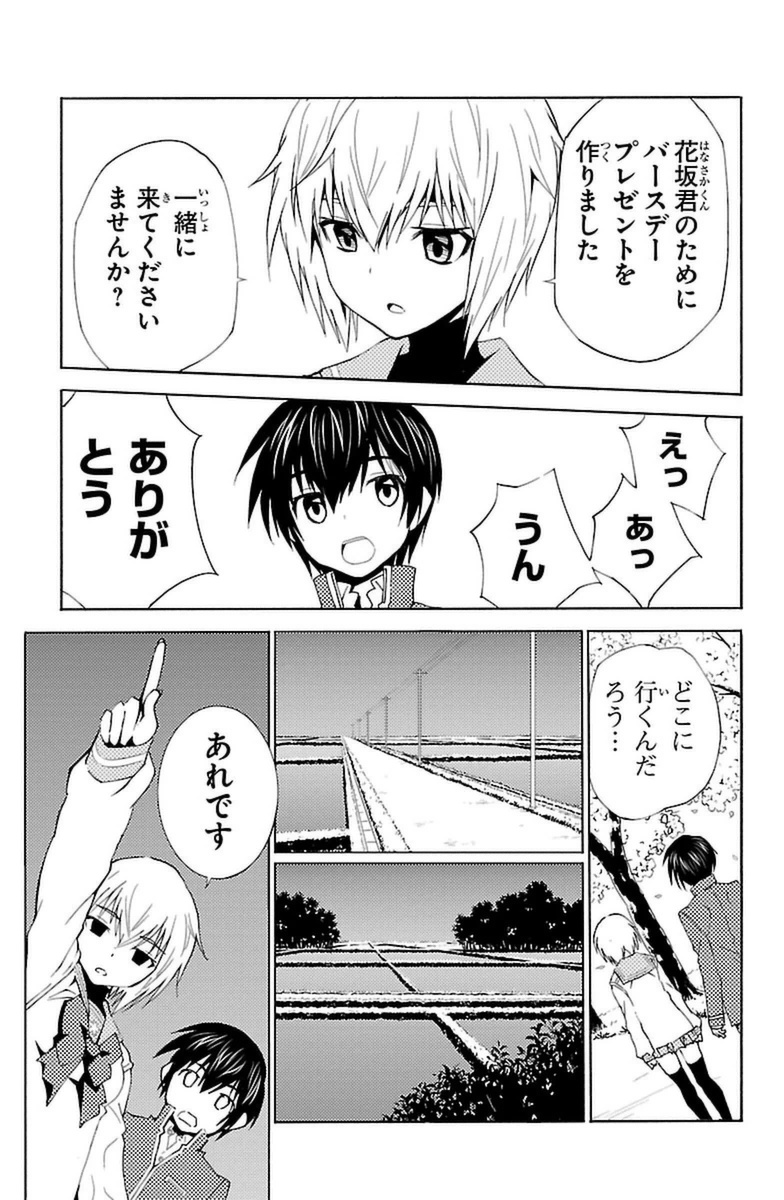 Sakura Sakura (Morishige) - Chapter 19 - Page 27