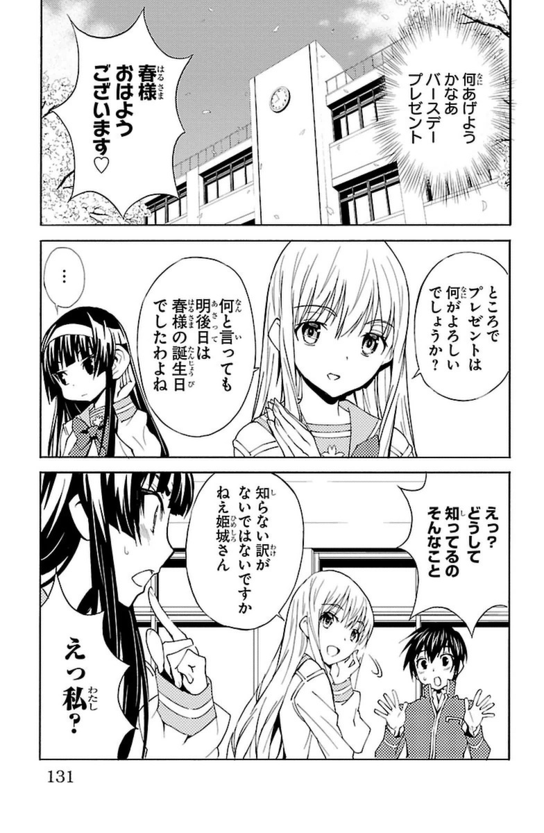 Sakura Sakura (Morishige) - Chapter 19 - Page 5