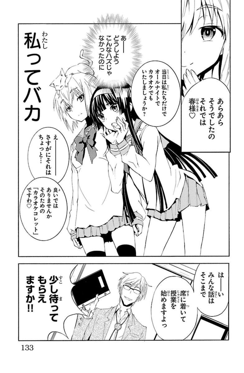 Sakura Sakura (Morishige) - Chapter 19 - Page 7